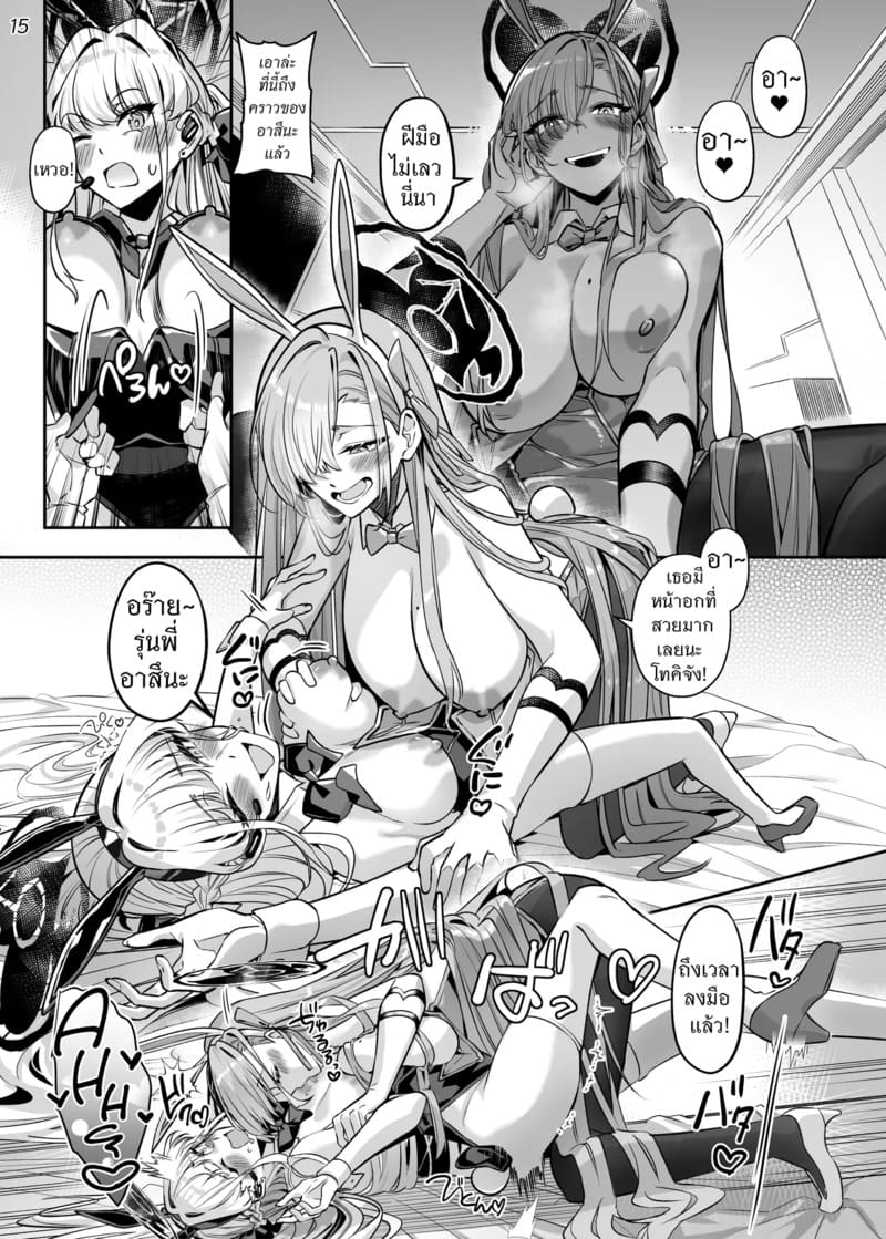 สิงร่างกระต่ายสาว